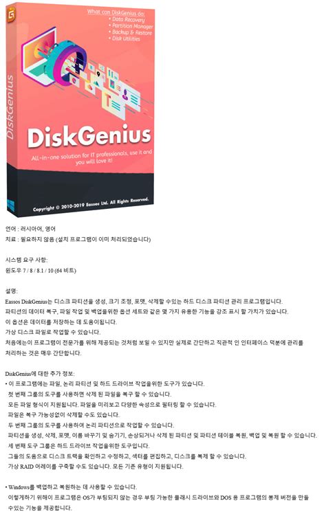 DiskGenius Pro 2025 Free Full Download
